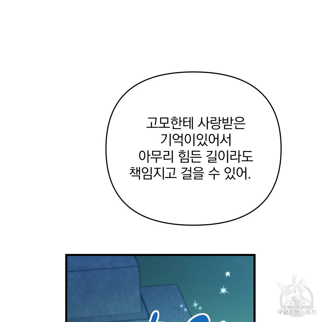 꿈속의 기분 12화 - 웹툰 이미지 69