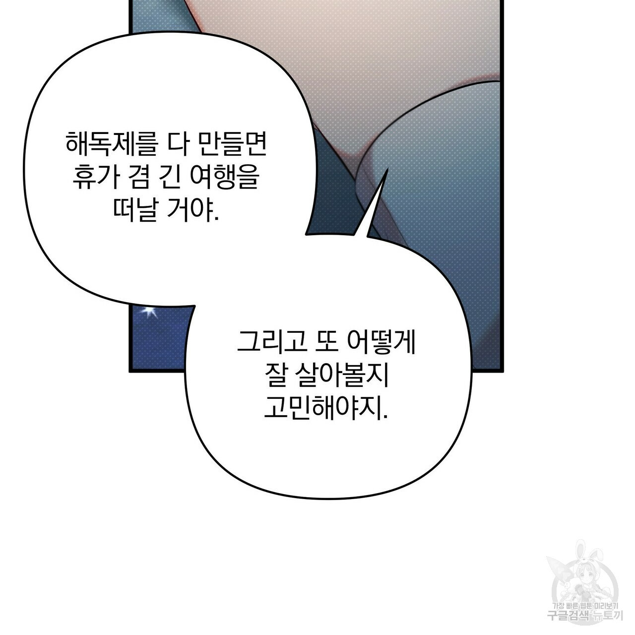 꿈속의 기분 12화 - 웹툰 이미지 71