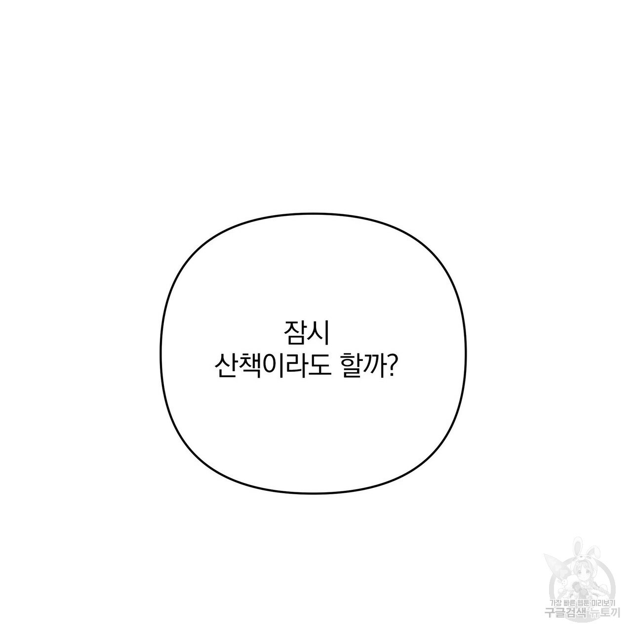 꿈속의 기분 12화 - 웹툰 이미지 99