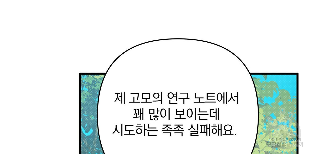 꿈속의 기분 12화 - 웹툰 이미지 128