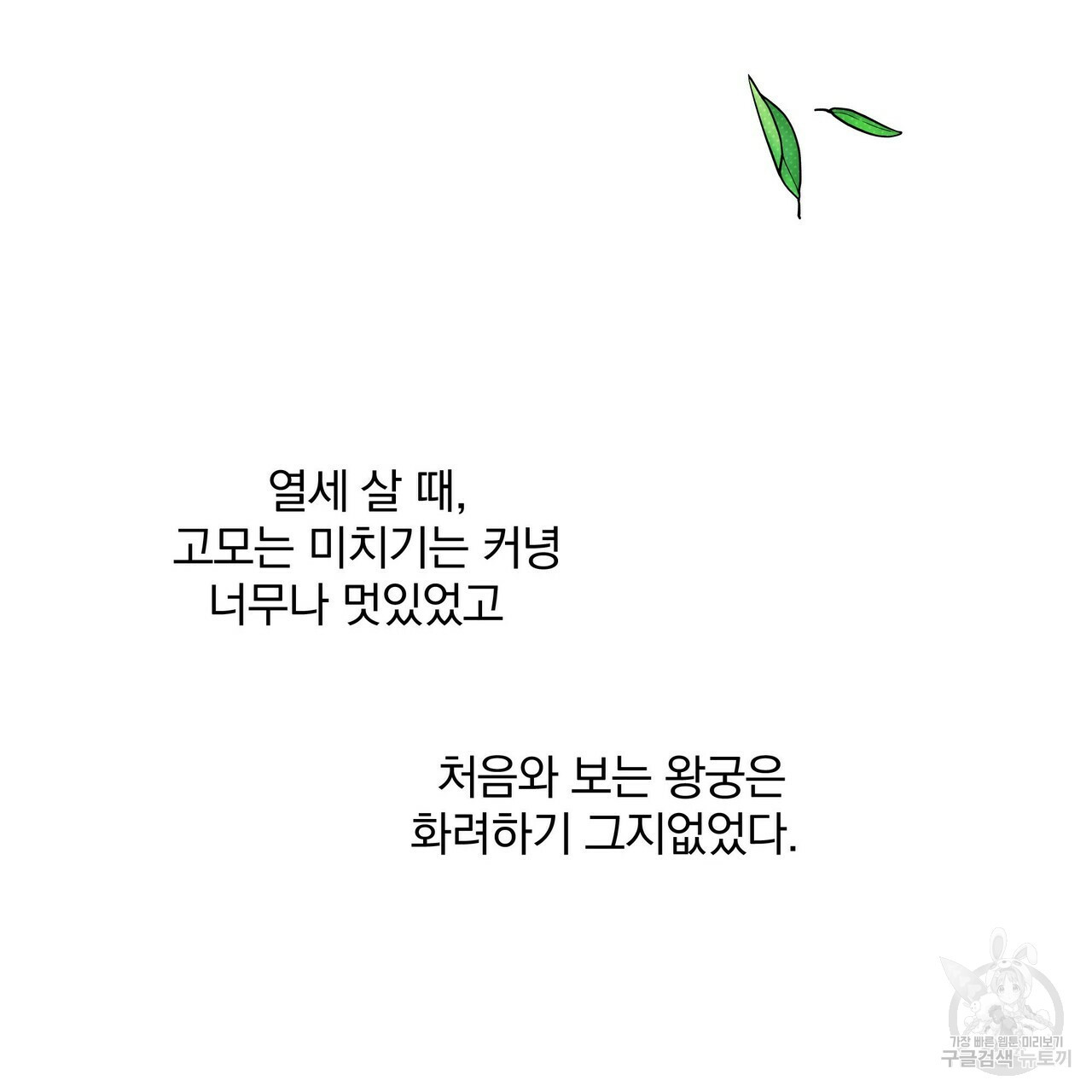 꿈속의 기분 12화 - 웹툰 이미지 188