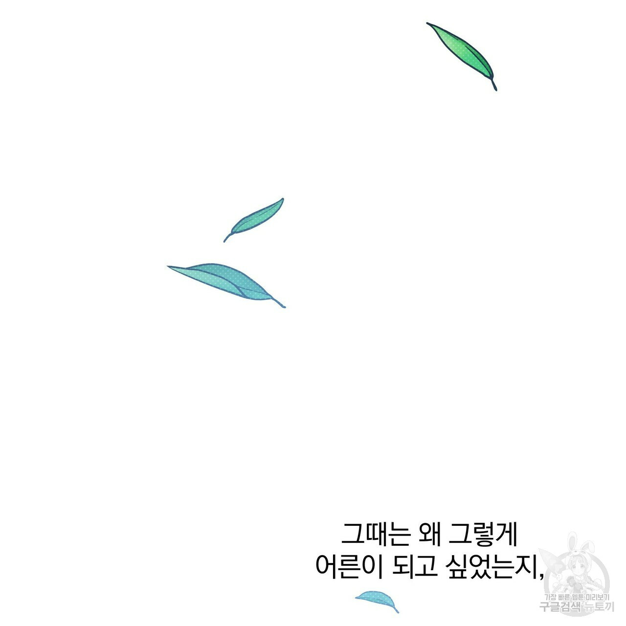 꿈속의 기분 12화 - 웹툰 이미지 193