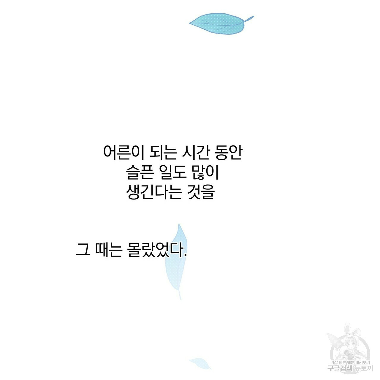 꿈속의 기분 12화 - 웹툰 이미지 194