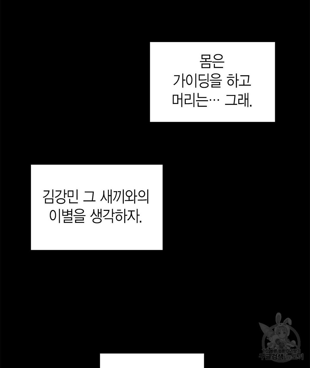 B급 가이드 7화 - 웹툰 이미지 116