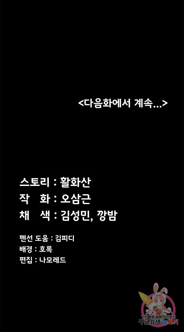 그남자의 자취방 139화 - 웹툰 이미지 63