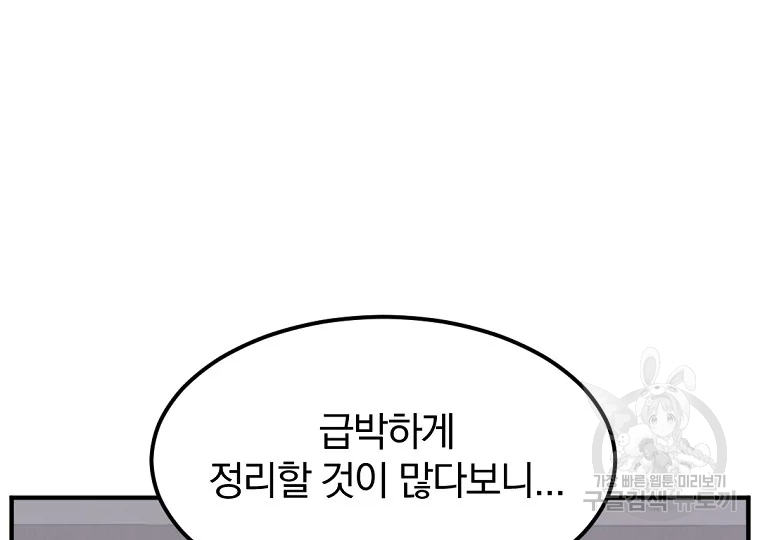 불사무적 184화 - 웹툰 이미지 49