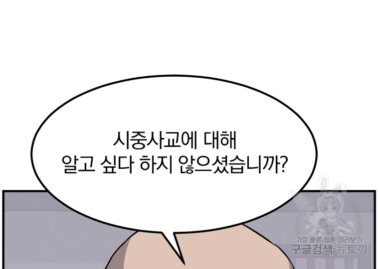 불사무적 184화 - 웹툰 이미지 61