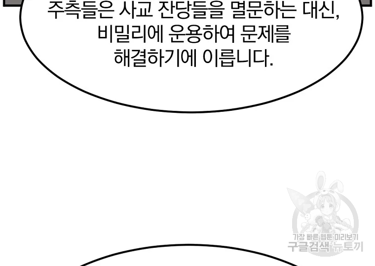 불사무적 184화 - 웹툰 이미지 75