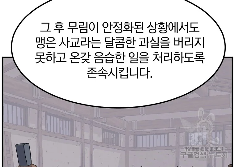 불사무적 184화 - 웹툰 이미지 76