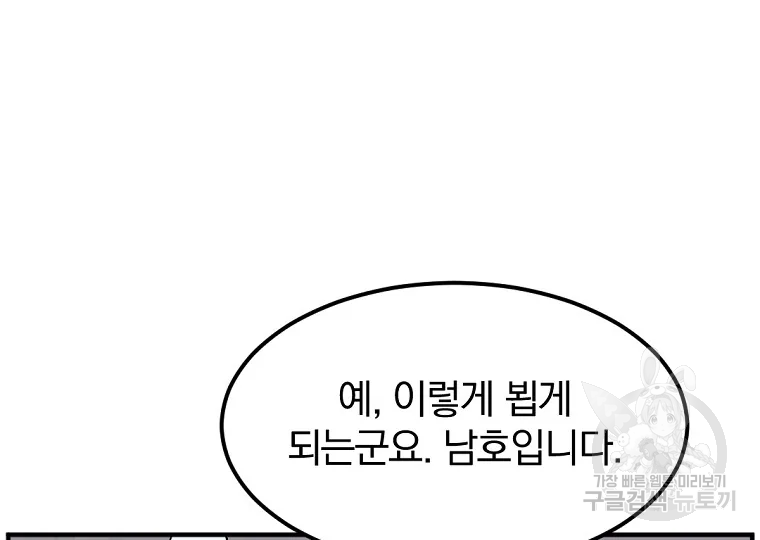 불사무적 184화 - 웹툰 이미지 102