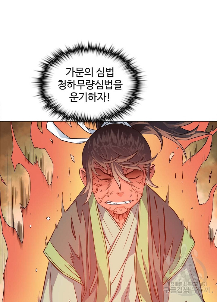 종횡구주 17화 - 웹툰 이미지 70