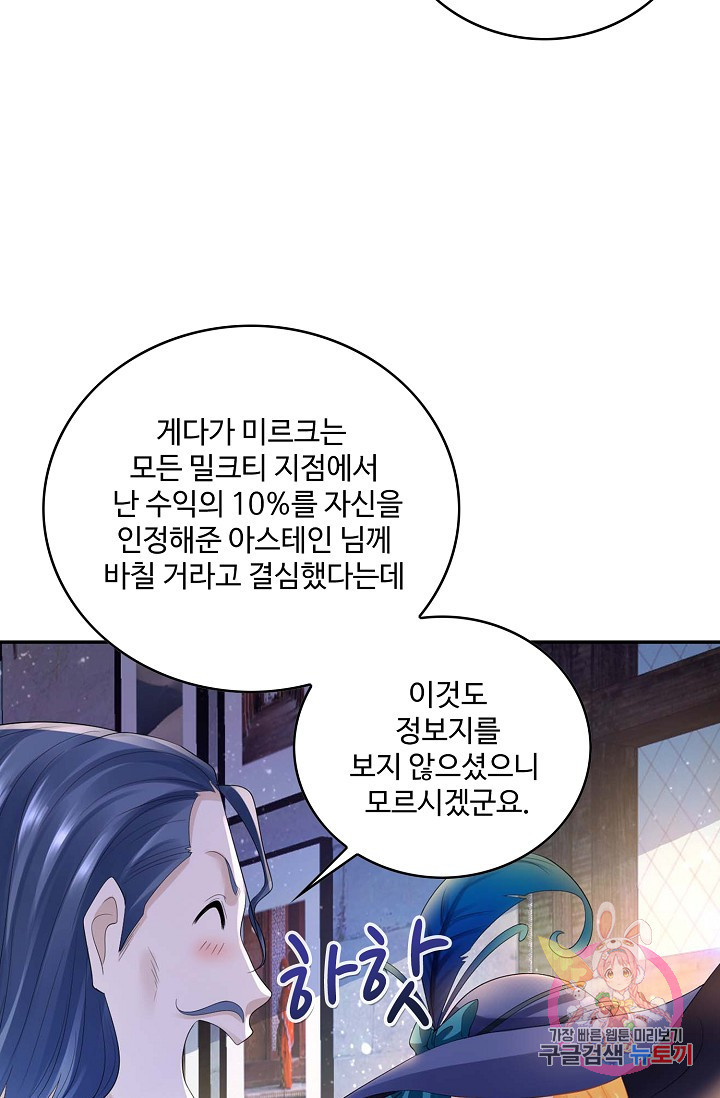 악역이지만 돈은 제일 많아 38화 - 웹툰 이미지 45