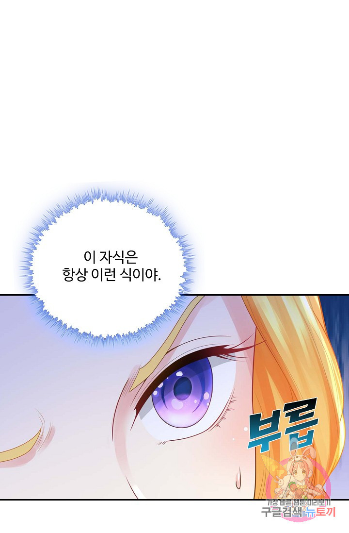 악역이지만 돈은 제일 많아 39화 - 웹툰 이미지 62