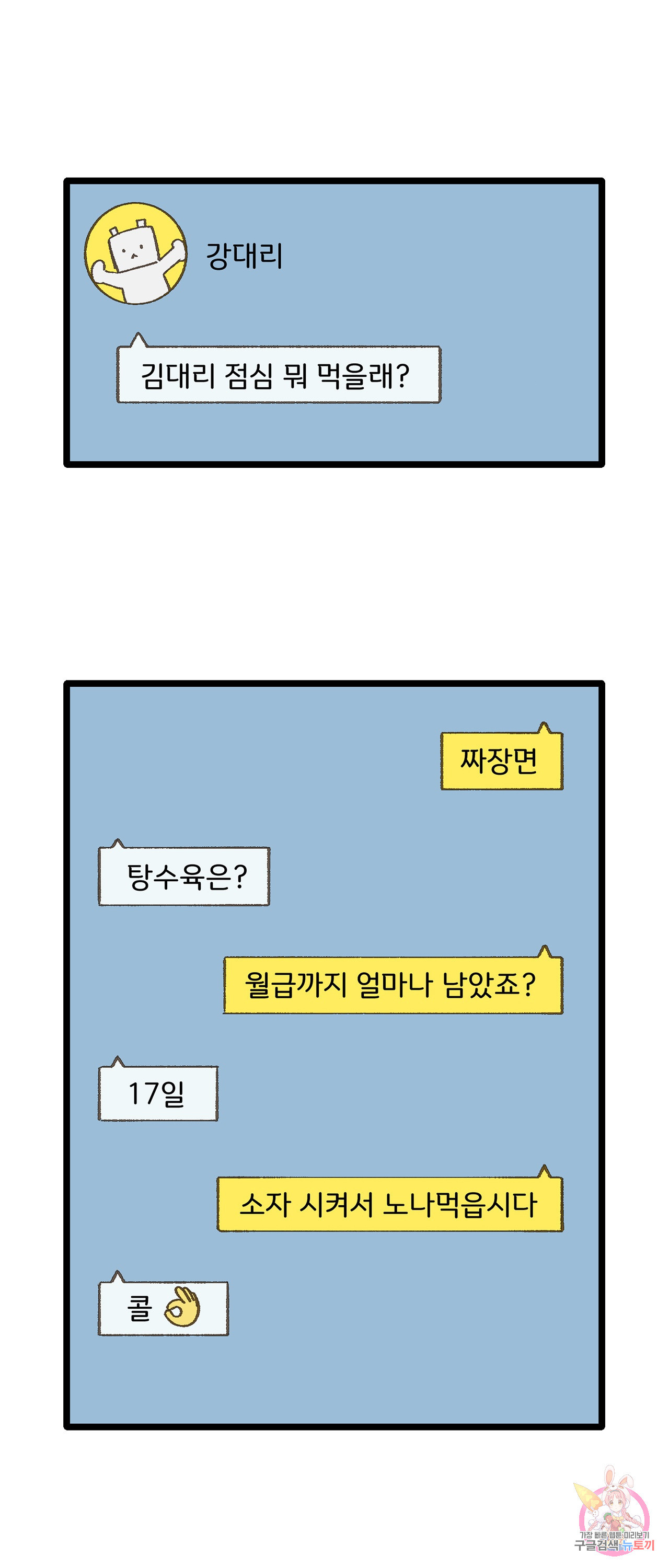 배타적 연애금지구역 6화 - 웹툰 이미지 35