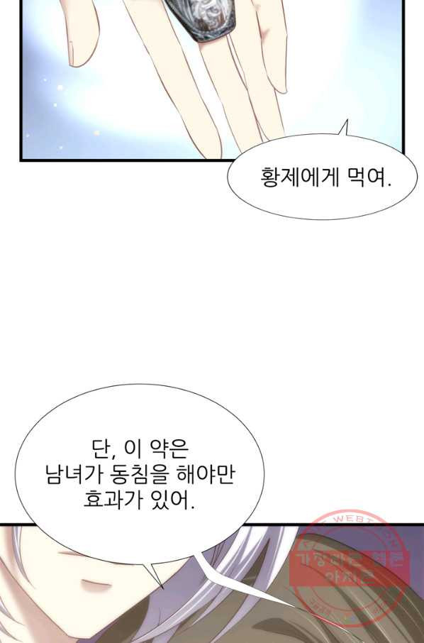 남주를 공략하는 방법 117화 - 웹툰 이미지 21