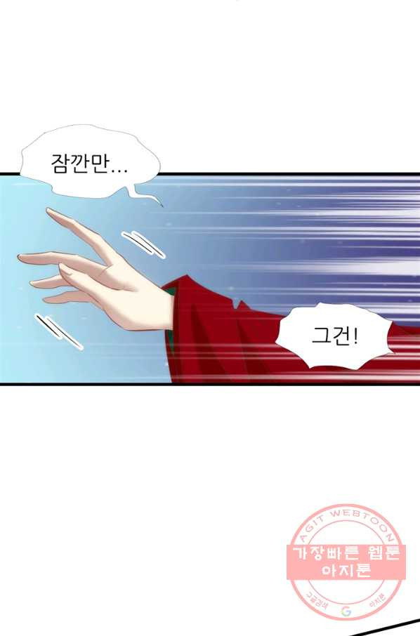 남주를 공략하는 방법 117화 - 웹툰 이미지 31