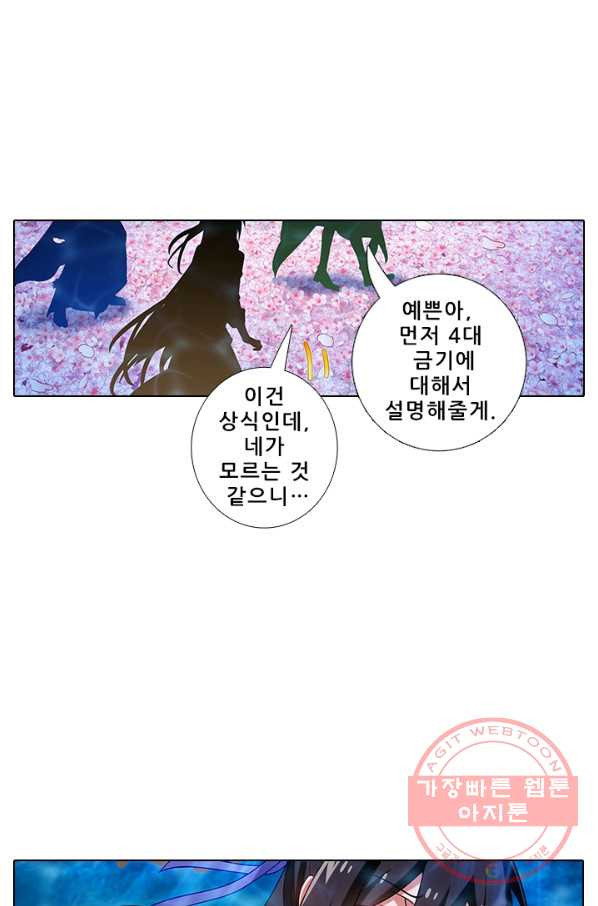 또라이 대사형 무림생존기 276화 - 웹툰 이미지 3