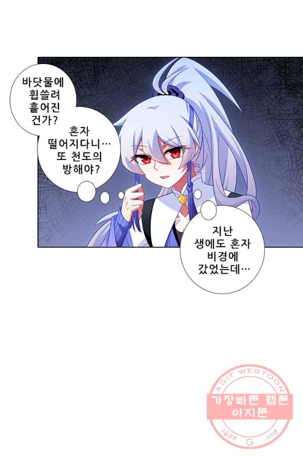 또라이 대사형 무림생존기 276화 - 웹툰 이미지 14