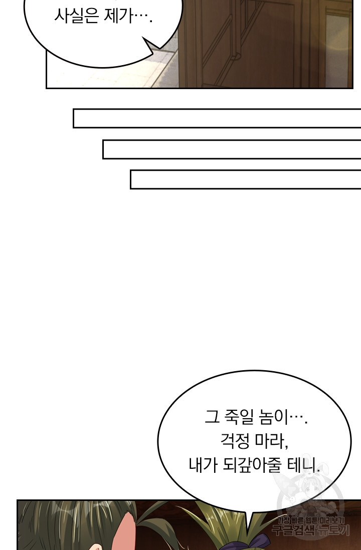 전신귀환 65화 - 웹툰 이미지 37