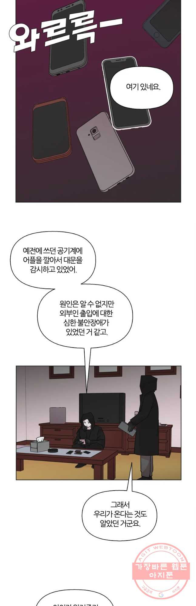 유부녀 킬러 시즌2 20화 현장근무(4) - 웹툰 이미지 11