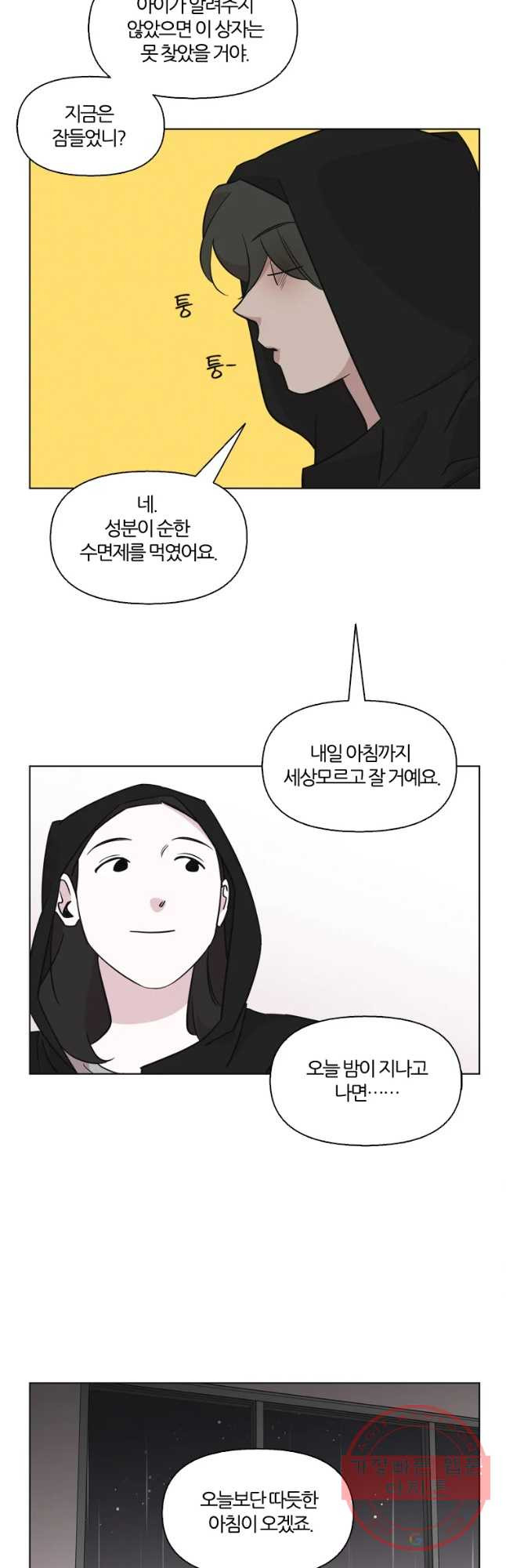 유부녀 킬러 시즌2 20화 현장근무(4) - 웹툰 이미지 12