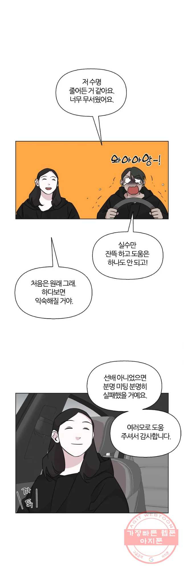 유부녀 킬러 시즌2 20화 현장근무(4) - 웹툰 이미지 16