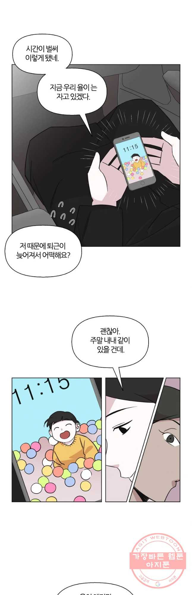 유부녀 킬러 시즌2 20화 현장근무(4) - 웹툰 이미지 17