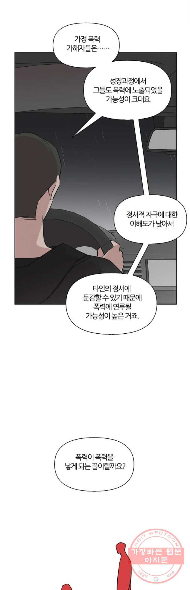 유부녀 킬러 시즌2 20화 현장근무(4) - 웹툰 이미지 19