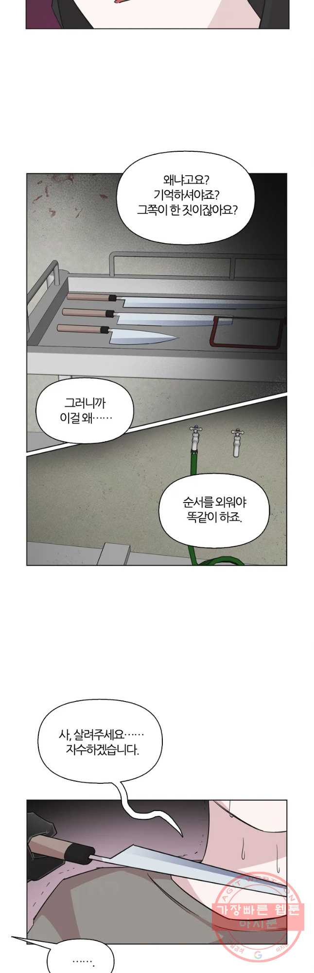 유부녀 킬러 시즌2 20화 현장근무(4) - 웹툰 이미지 28