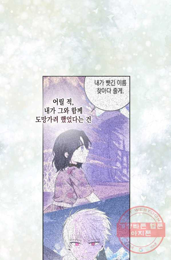 피폐물 주인공의 부인이 되었습니다 39화 - 웹툰 이미지 15