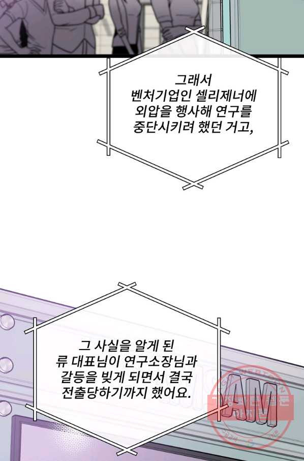 나 혼자 천재 DNA 63화 - 웹툰 이미지 3