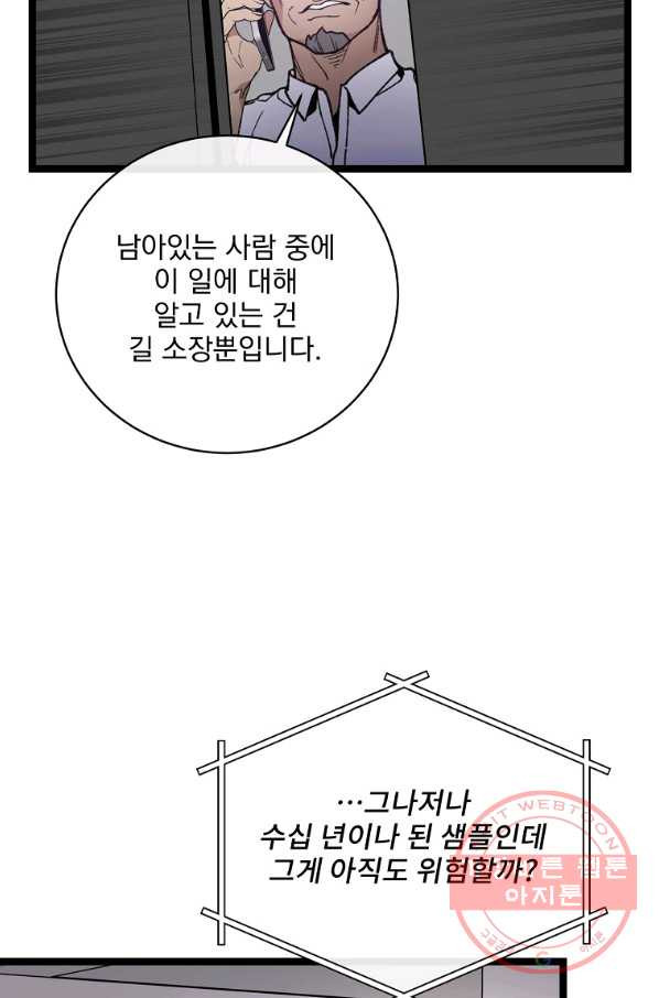 나 혼자 천재 DNA 63화 - 웹툰 이미지 55