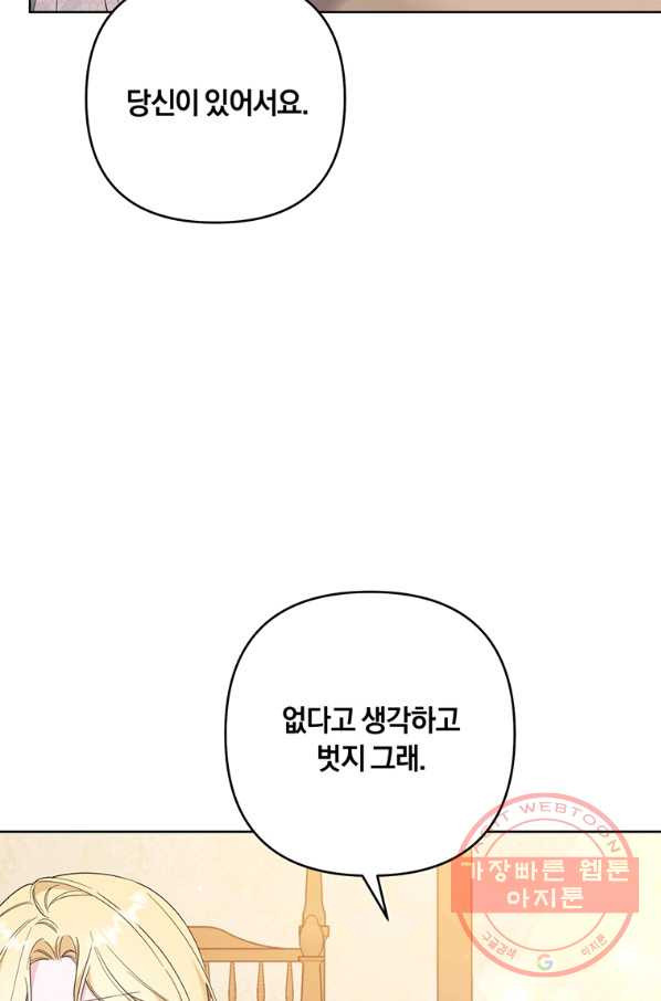 당신의 이해를 돕기 위하여 54화 - 웹툰 이미지 14