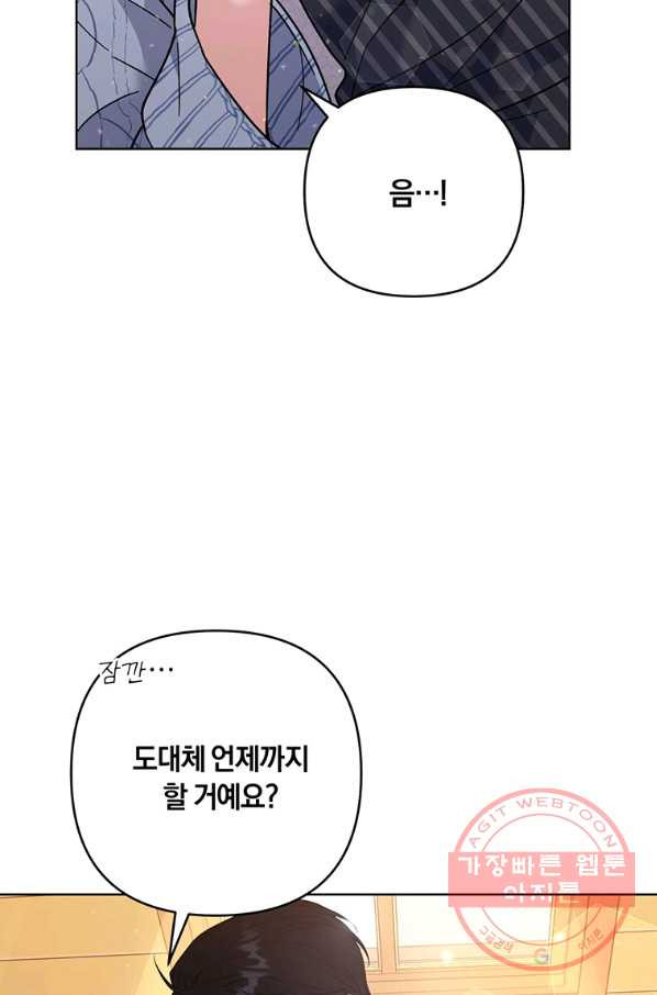 당신의 이해를 돕기 위하여 54화 - 웹툰 이미지 28