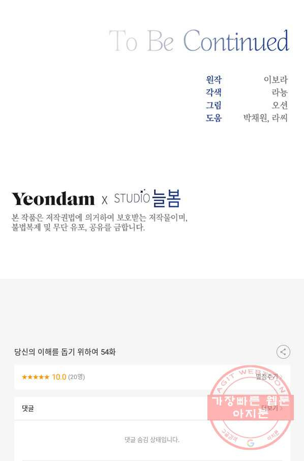 당신의 이해를 돕기 위하여 54화 - 웹툰 이미지 113