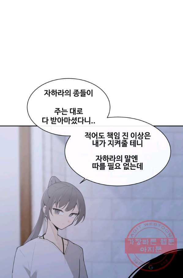 마검왕 281화 - 웹툰 이미지 58