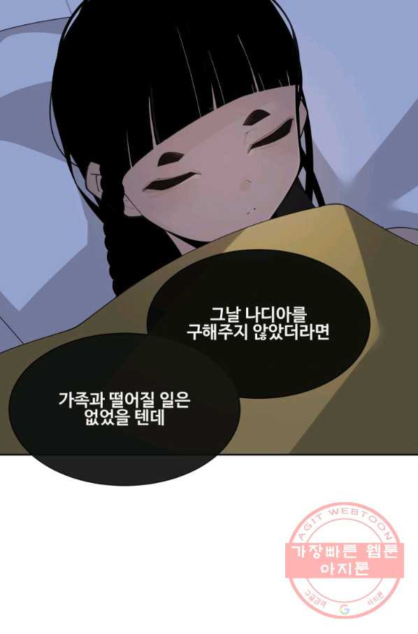 마검왕 281화 - 웹툰 이미지 60