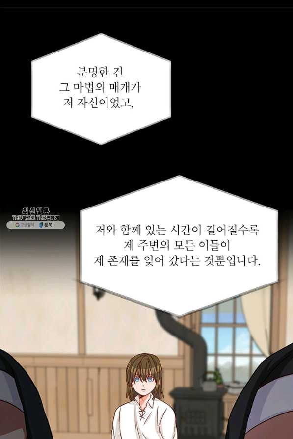 프리실라의 결혼 의뢰 85화 - 웹툰 이미지 10