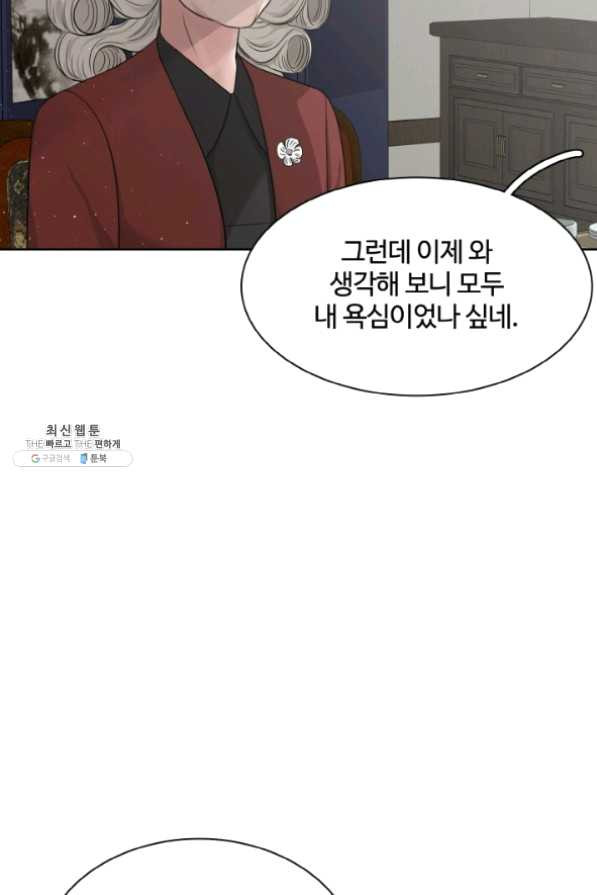 신들의 연애사정 28화 - 웹툰 이미지 37