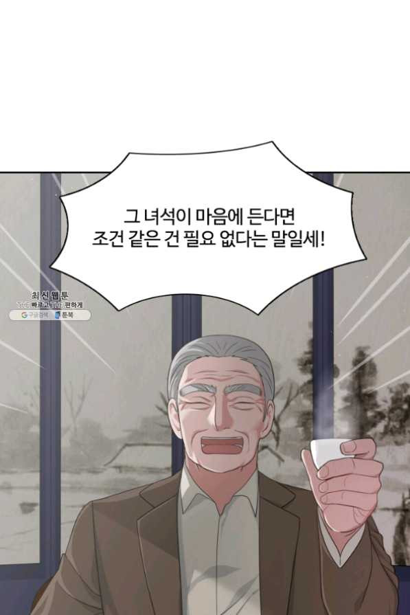 신들의 연애사정 28화 - 웹툰 이미지 45