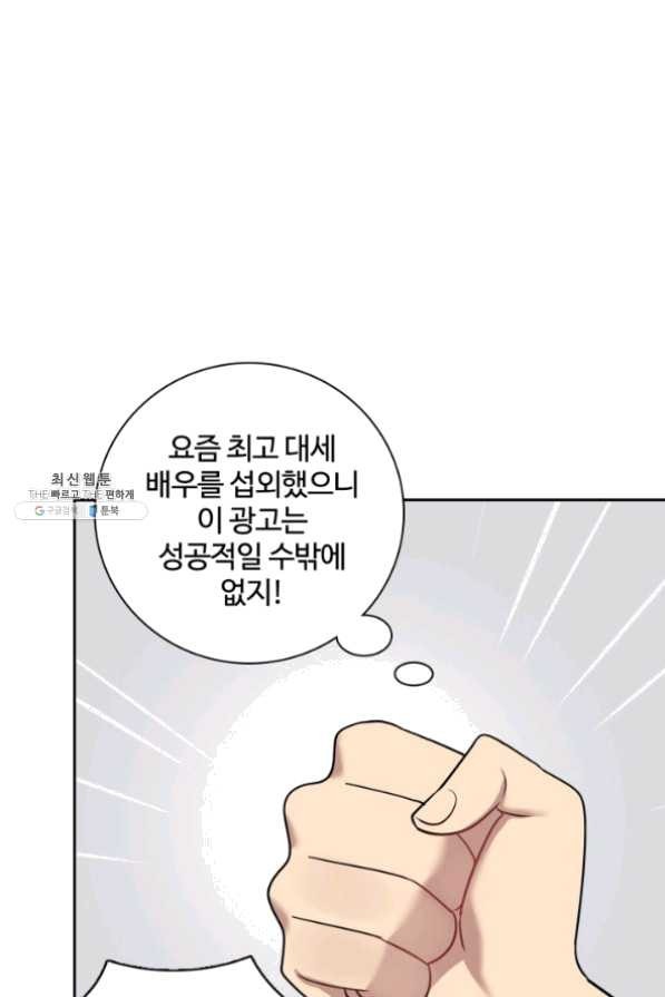 신들의 연애사정 28화 - 웹툰 이미지 57