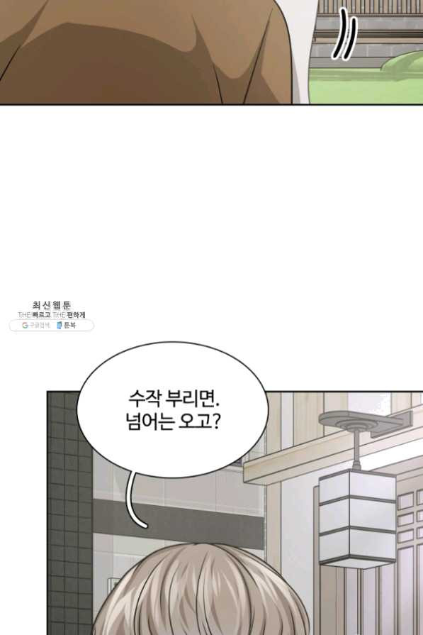 신들의 연애사정 28화 - 웹툰 이미지 77