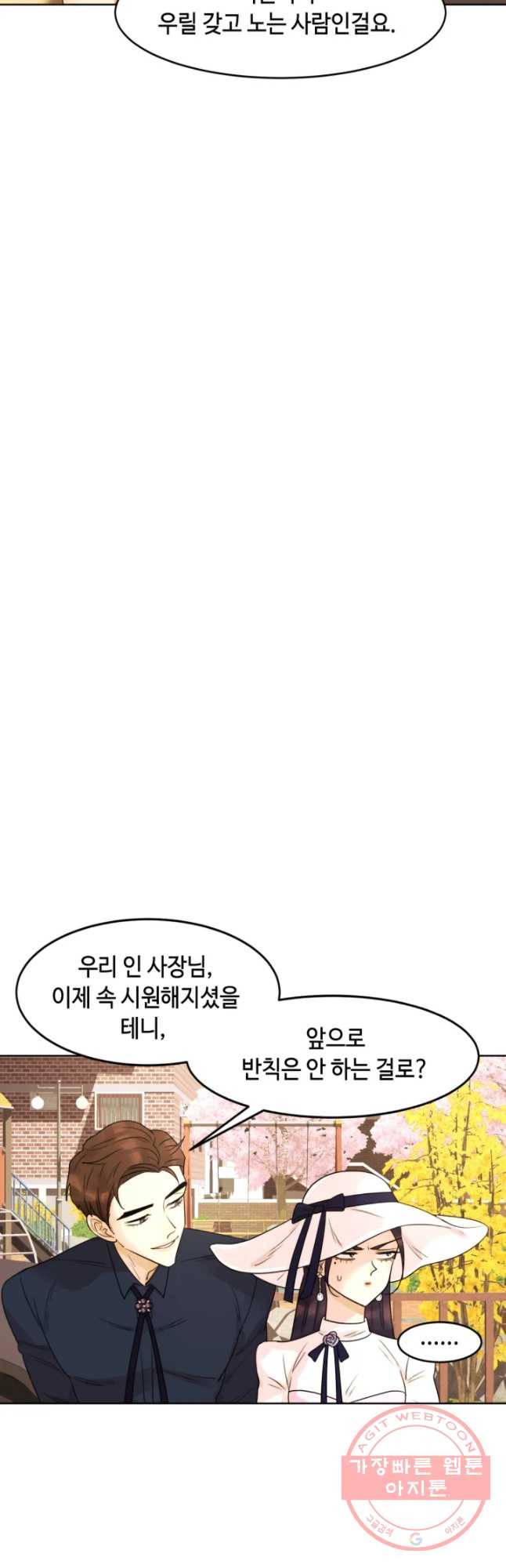 악녀의 데뷔작 10화 - 웹툰 이미지 11