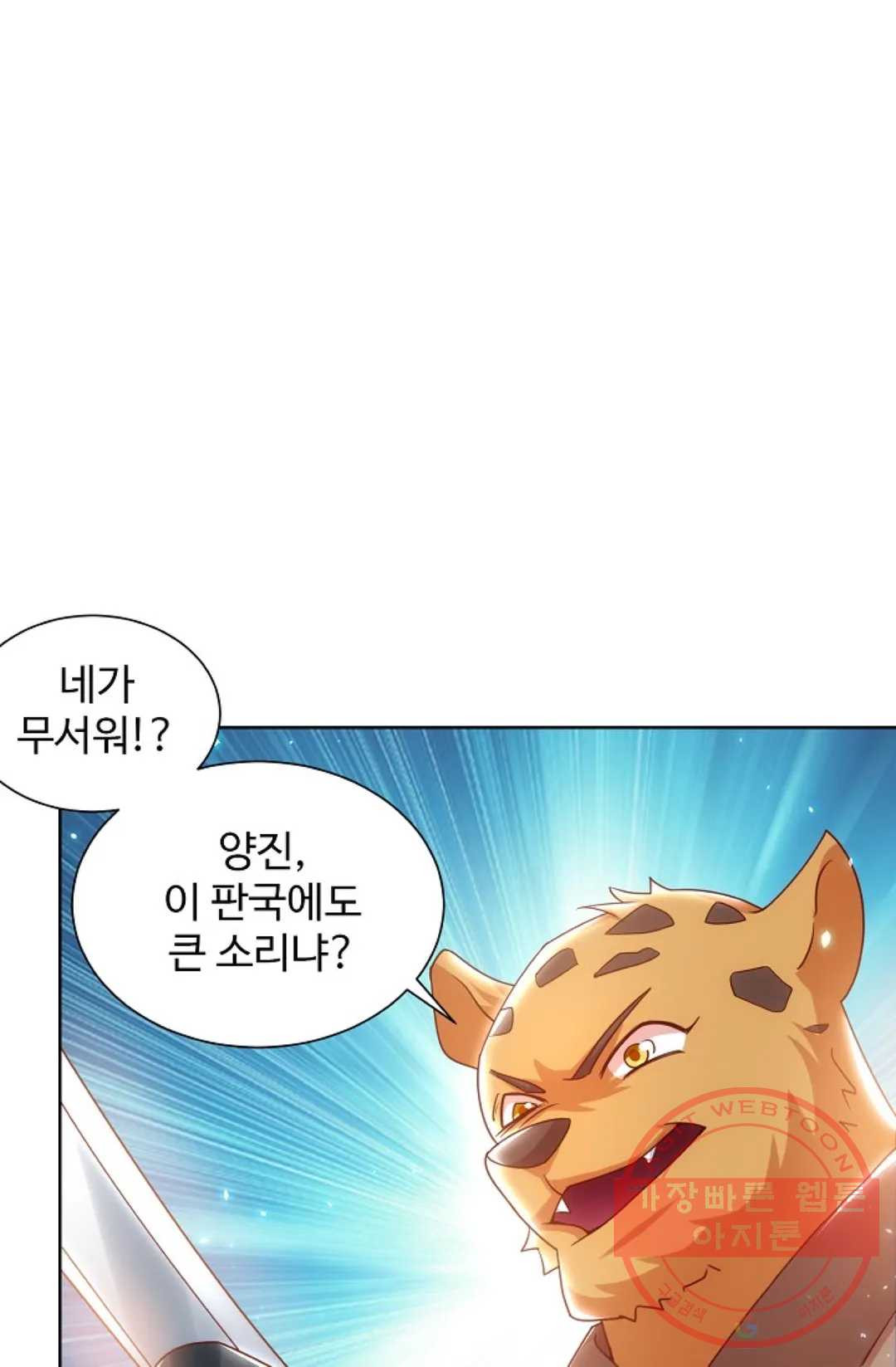 8만년만에 회귀하다 140화 - 웹툰 이미지 74