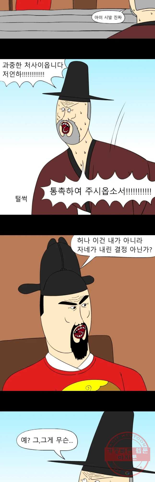 금수친구들 시즌2 53화 최종 판걸 - 웹툰 이미지 5