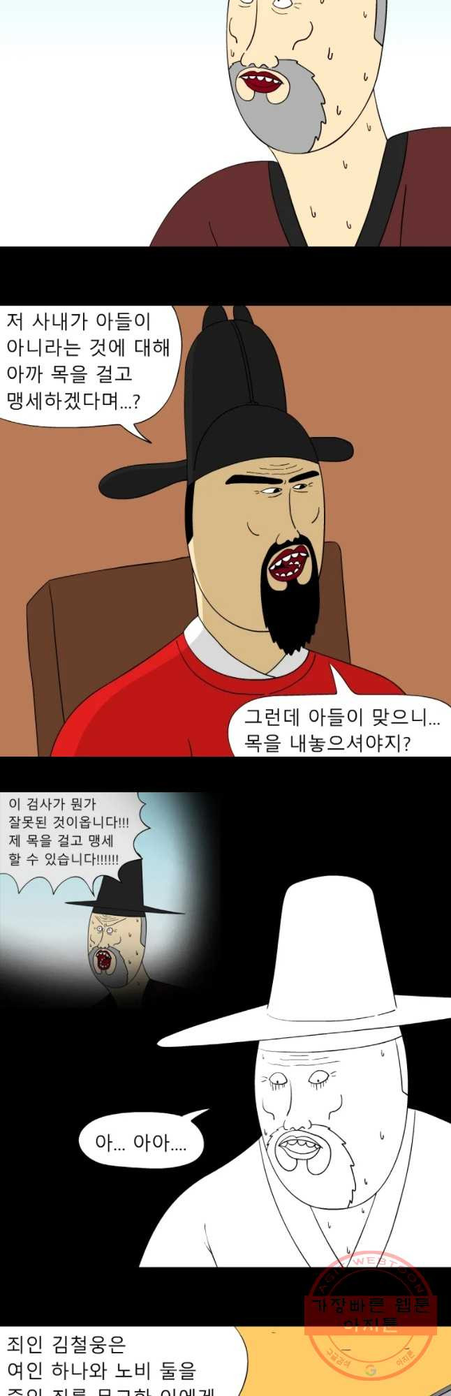 금수친구들 시즌2 53화 최종 판걸 - 웹툰 이미지 6