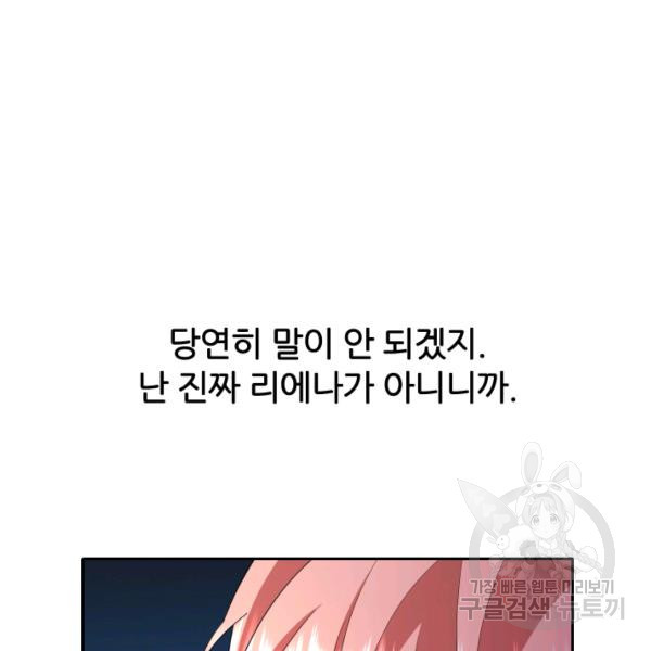 킬러지만 공주로 살아볼까 해 26화 - 웹툰 이미지 30