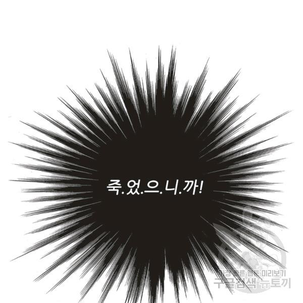 킬러지만 공주로 살아볼까 해 26화 - 웹툰 이미지 87