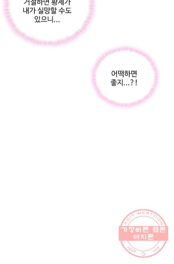 악역 공주님의 생존계획 21화 - 웹툰 이미지 81