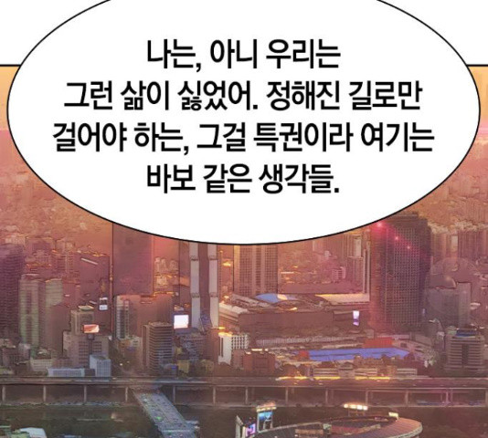 세상은 돈과 권력 시즌 2 45화 - 웹툰 이미지 165